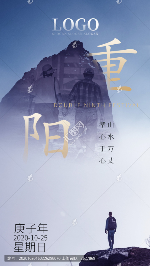 重陽節(jié)海報(bào)節(jié)氣傳統(tǒng)節(jié)日地產(chǎn)推廣