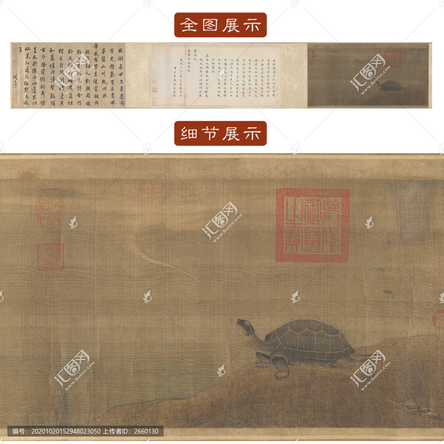 張珪神龜圖