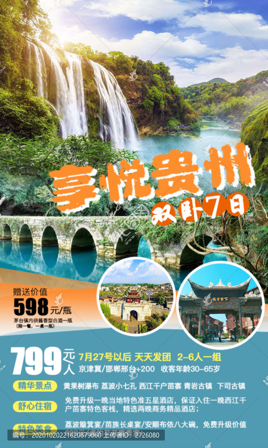 享悅貴州