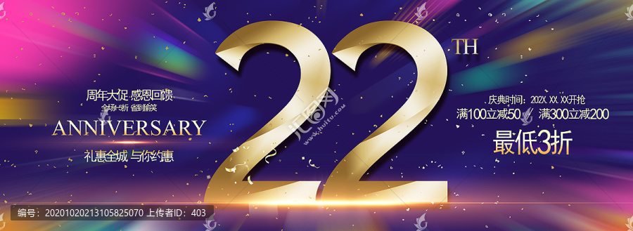 22周年慶