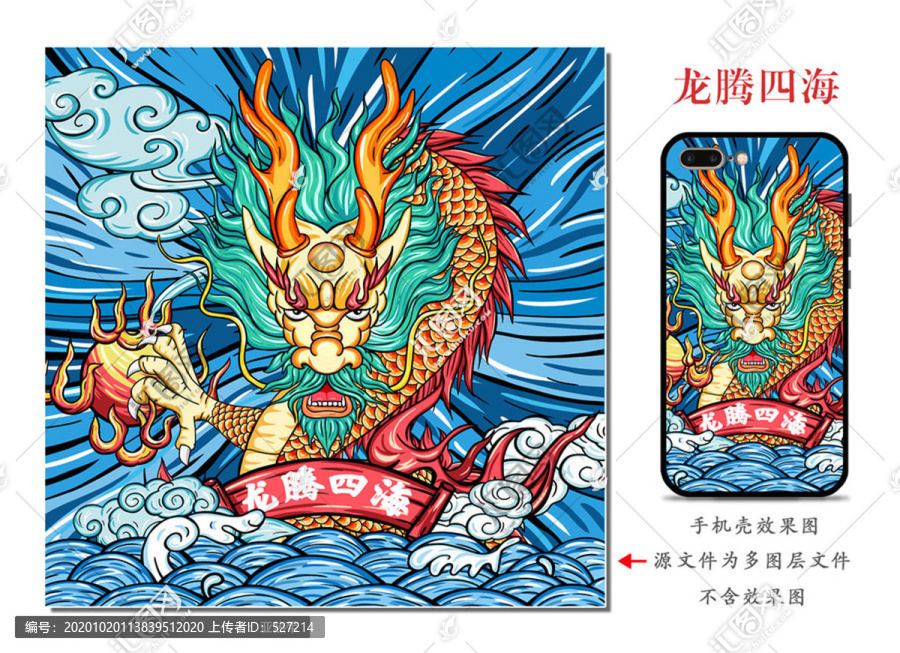 龍騰四海插畫