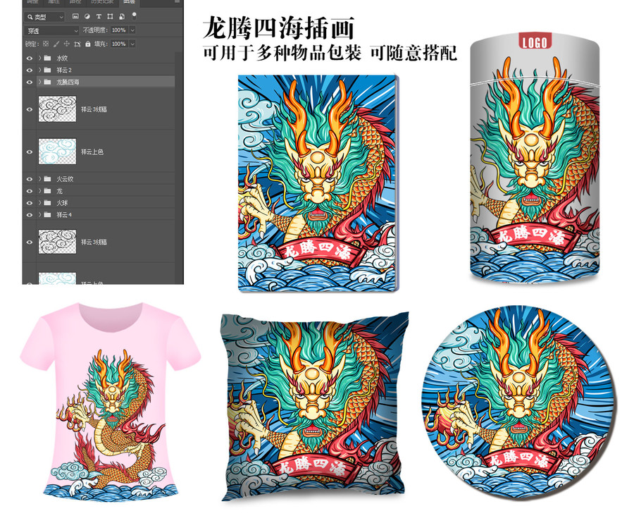 龍騰四海插畫