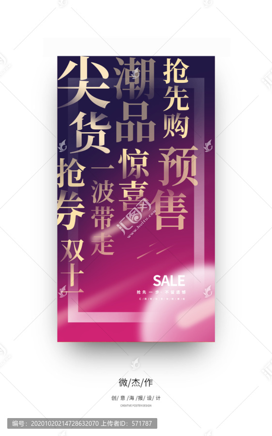 雙11預(yù)售