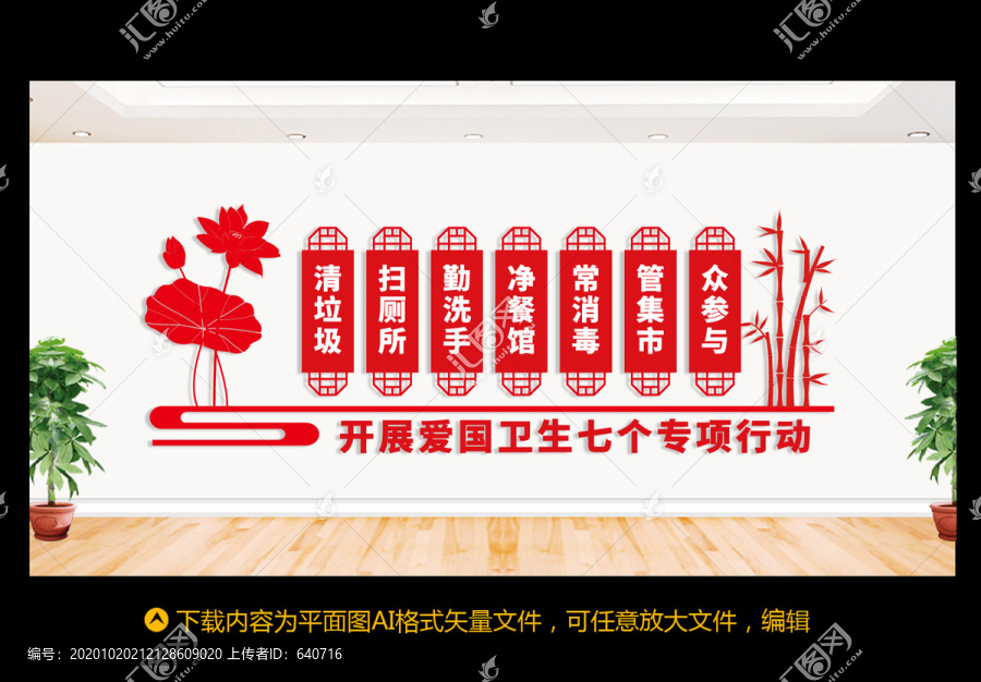 開展愛國衛(wèi)生七個專項行動