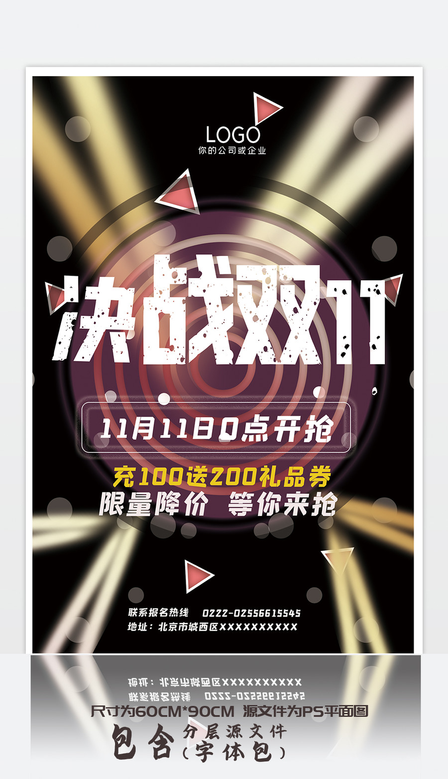 黑金高檔決戰(zhàn)十一促銷開搶海報