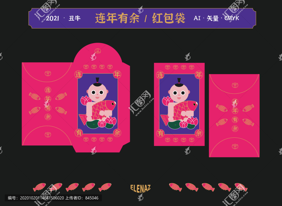 連年有余新國風(fēng)紅包袋