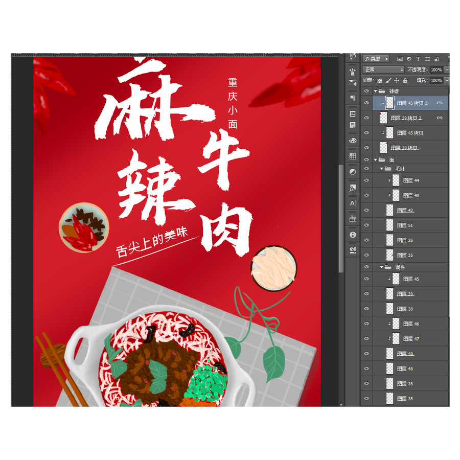 麻辣牛肉小面海報(bào)設(shè)計(jì)