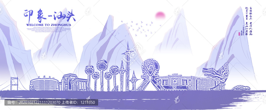 汕頭