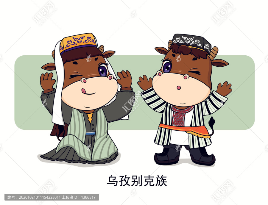 牛年五十六個(gè)民族卡通烏孜別克族