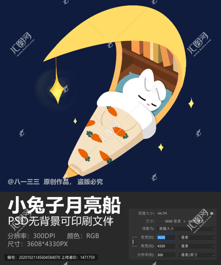 小兔子在月亮船上睡觉手绘儿插画