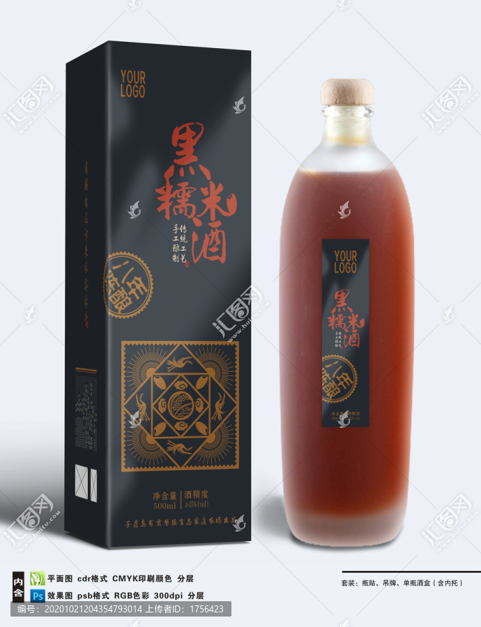 黑糯米酒酒盒