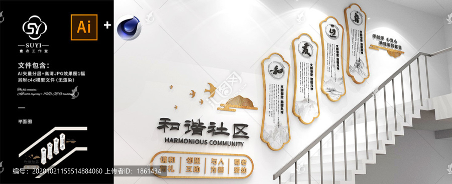 和諧社區(qū)樓道樓梯文化墻