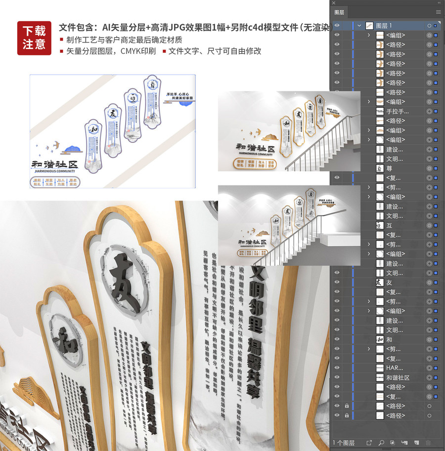 和諧社區(qū)樓道樓梯文化墻