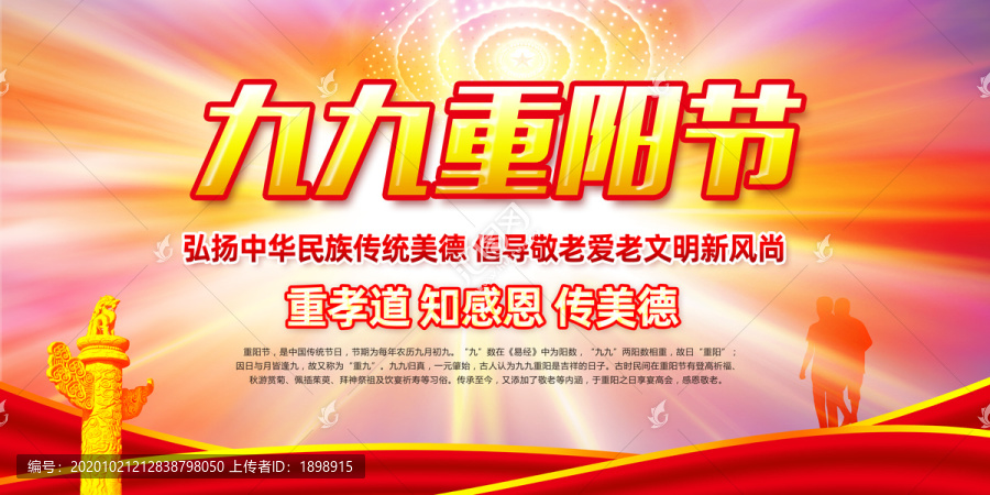 九九重陽
