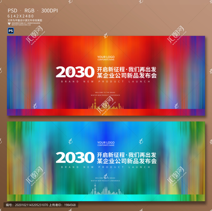 年會(huì)發(fā)布會(huì)舞臺(tái)背景墻設(shè)計(jì)