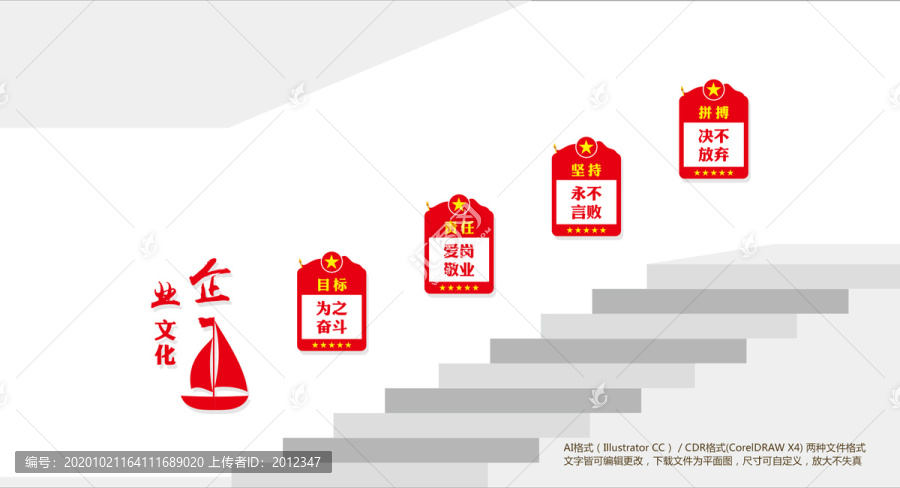 企業(yè)標語樓梯文化墻