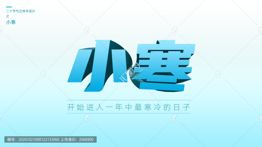 二十四節(jié)氣之小寒