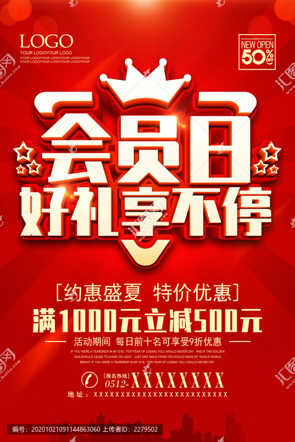 會(huì)員日好禮享不停