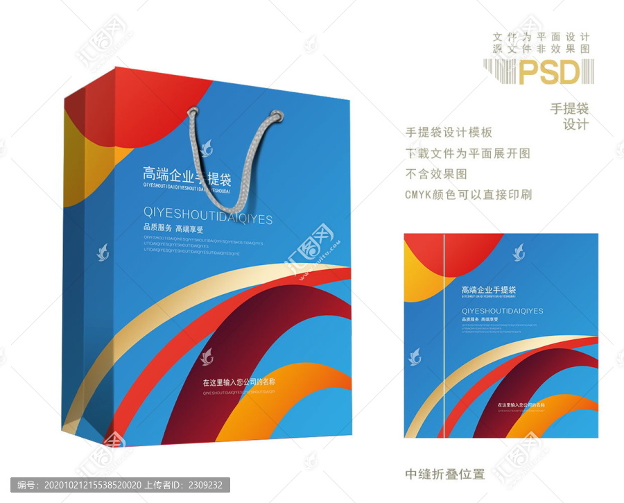 時(shí)尚手提袋設(shè)計(jì)