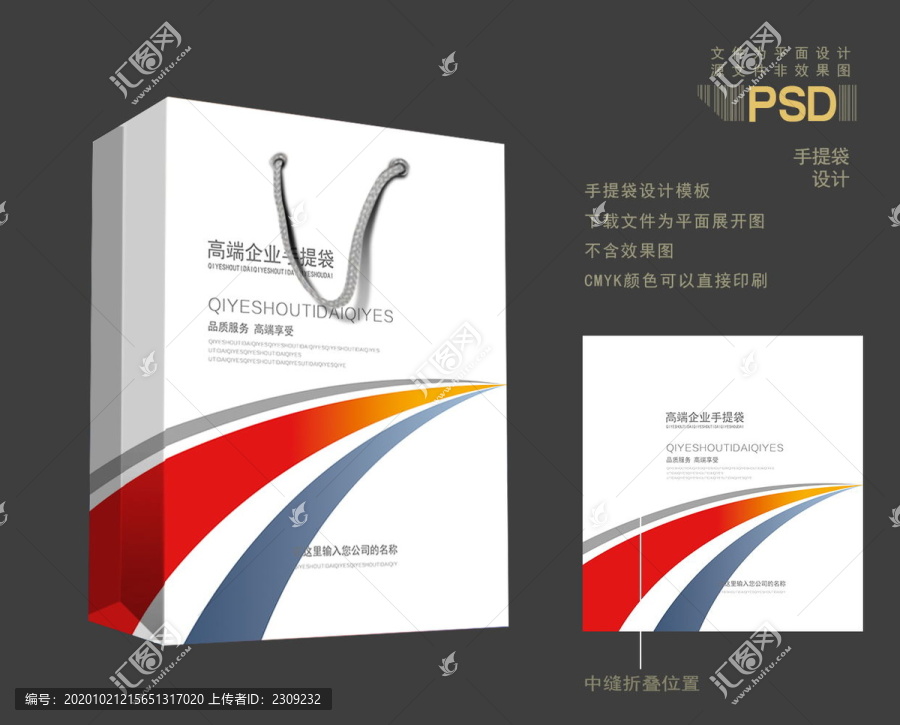 高端大氣簡(jiǎn)潔時(shí)尚手提袋