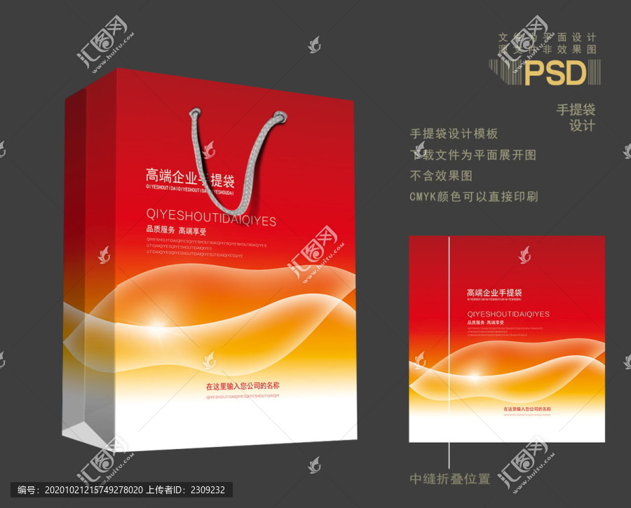 紅色手提袋