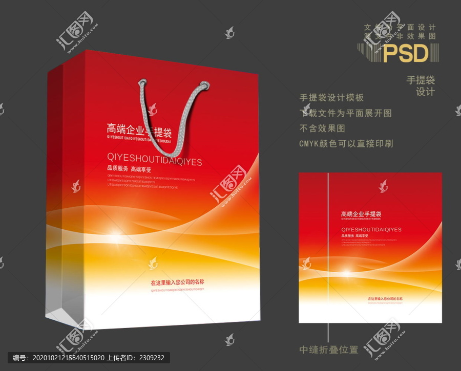 通版紅色手提袋