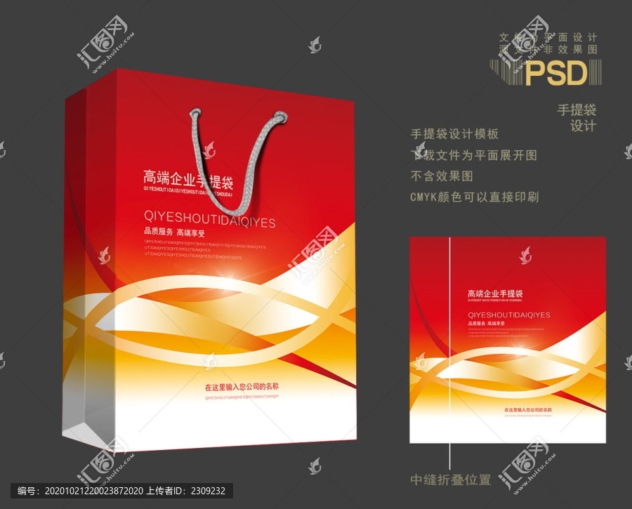 通版紅色手提袋企業(yè)手提袋