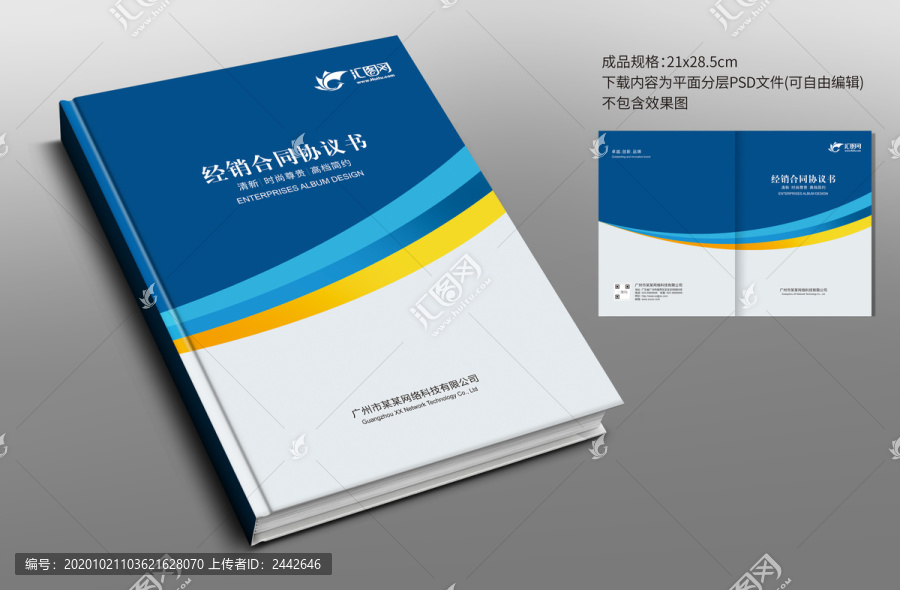 合同書封面