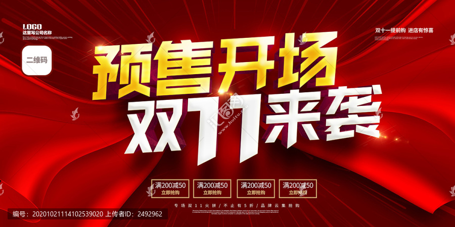 雙十一促銷海報