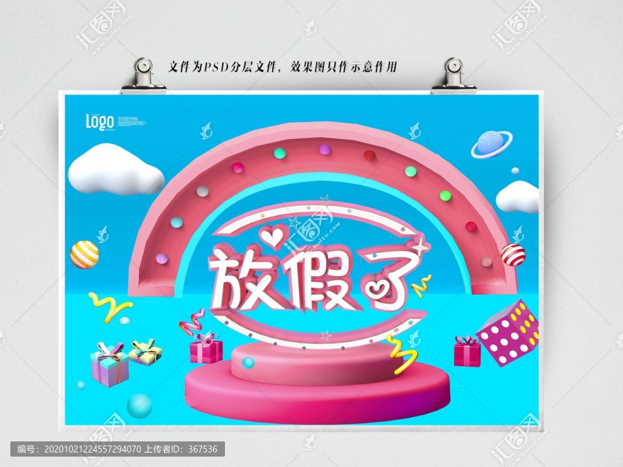 放假了