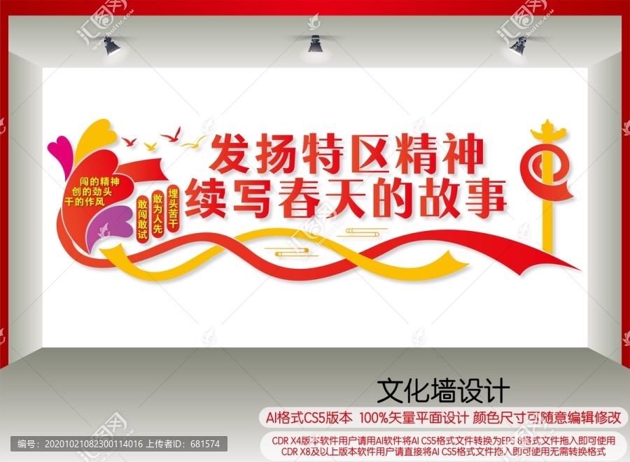 弘揚特區(qū)精神