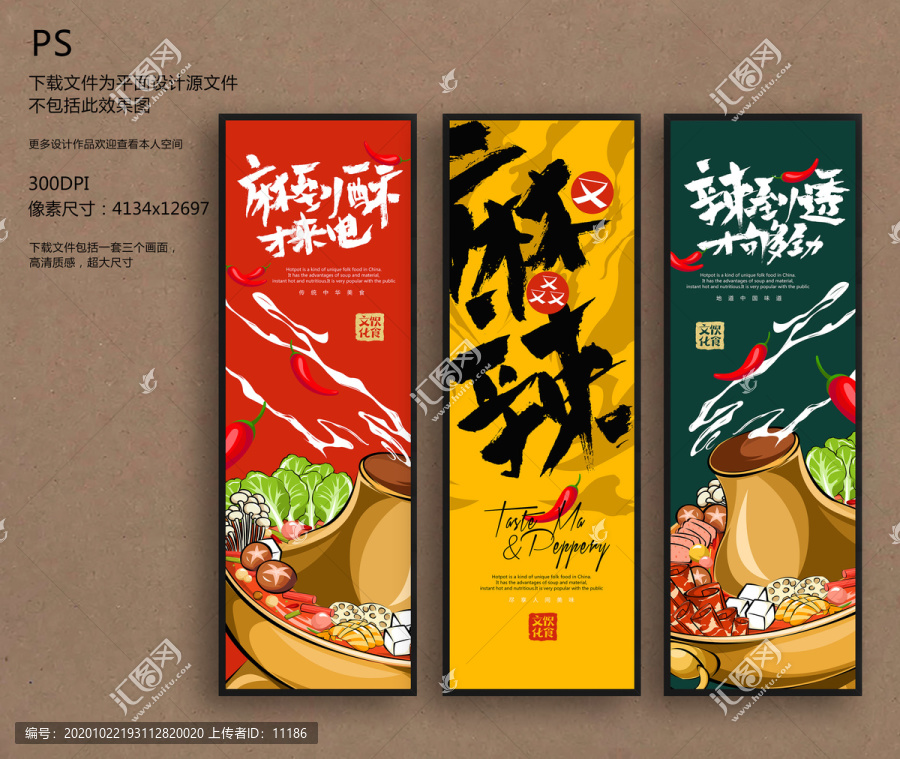 火鍋店掛畫海報