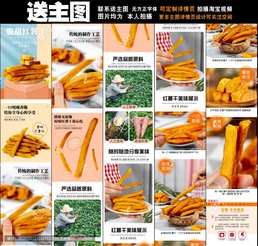 紅薯干詳情頁設計