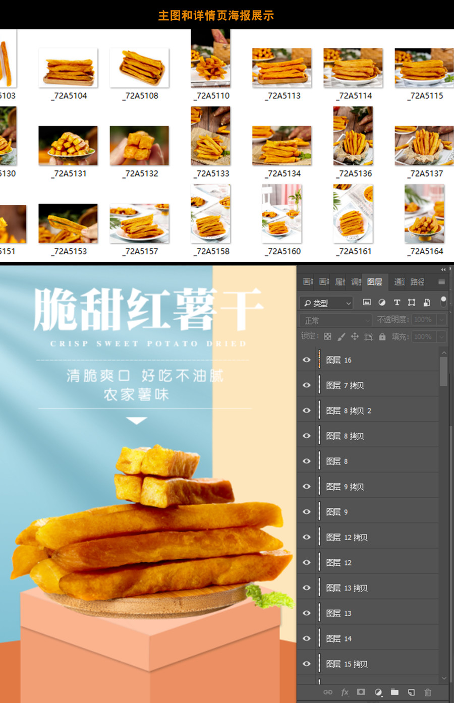 紅薯干詳情頁設計