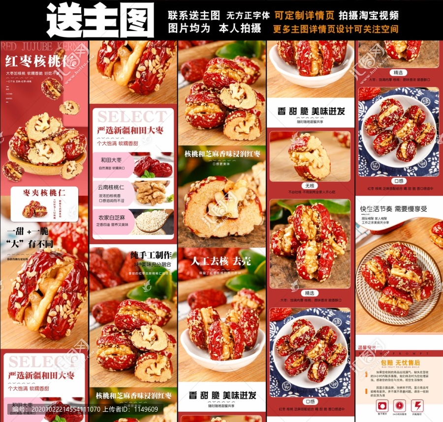 紅棗核桃仁詳情