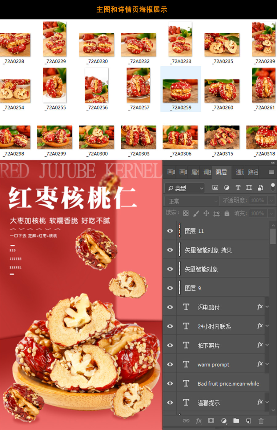 紅棗核桃仁詳情