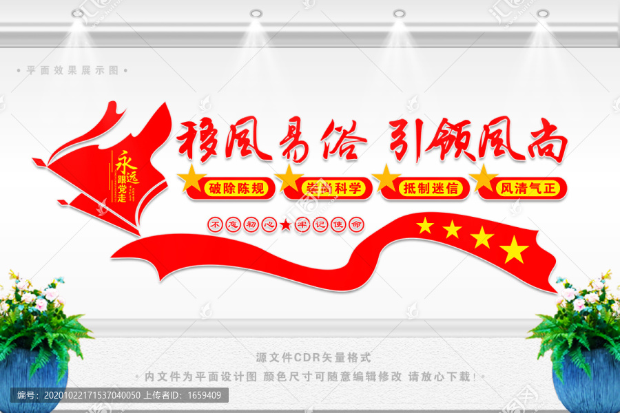 移風易俗宣傳墻