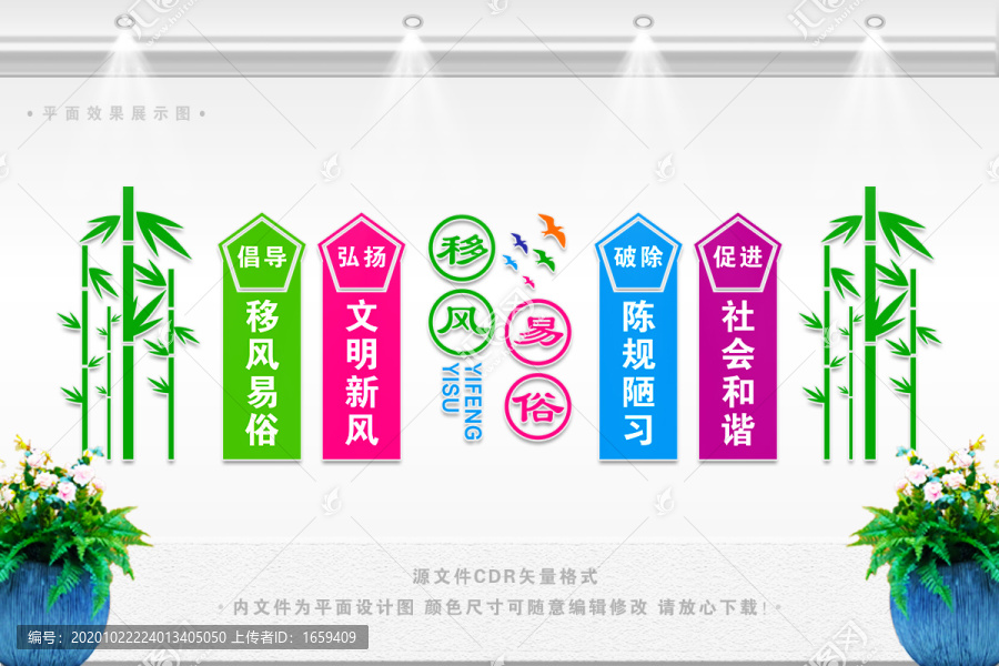 推動(dòng)移風(fēng)易俗
