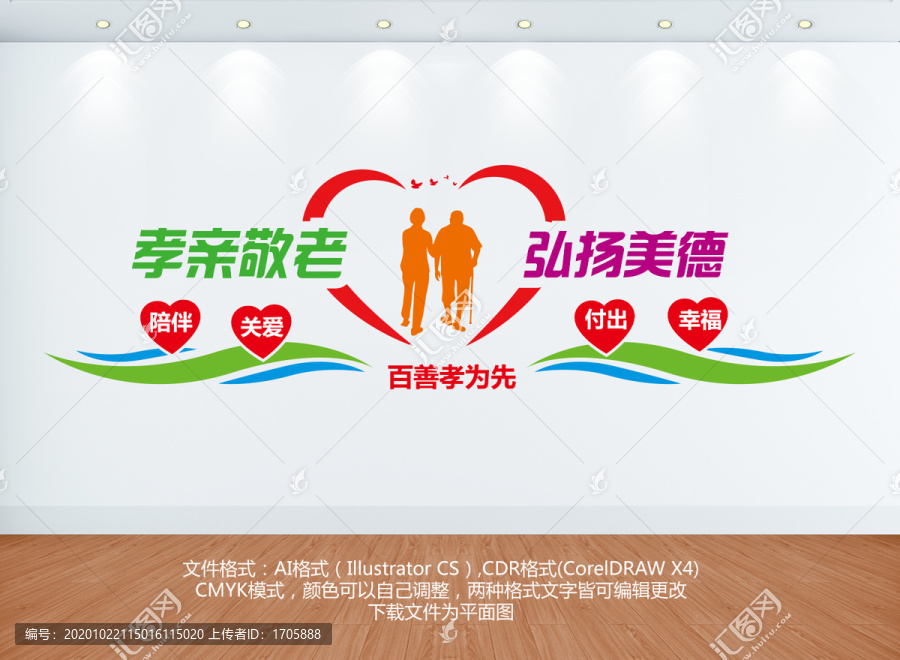 養(yǎng)老院背景墻