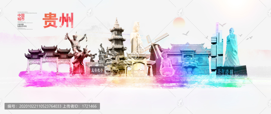貴州