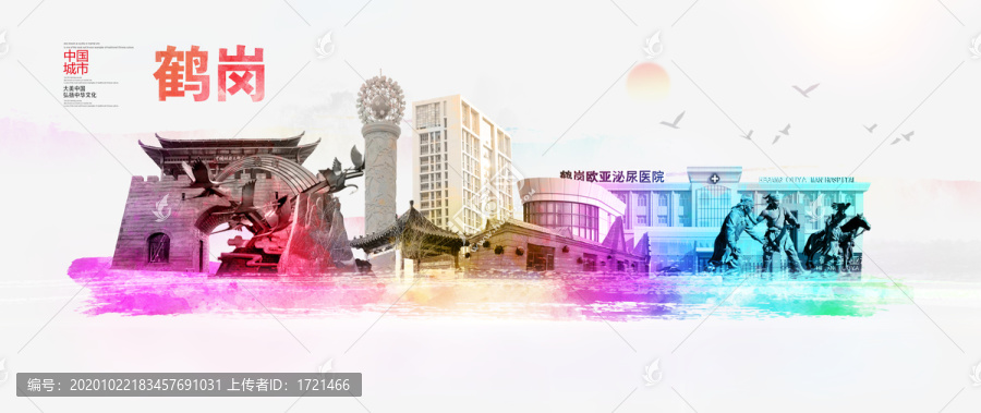 鶴崗