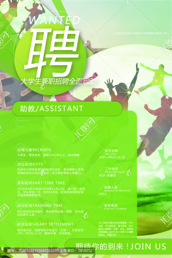 招聘海報(bào)