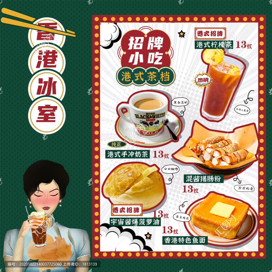香港招牌美食海报