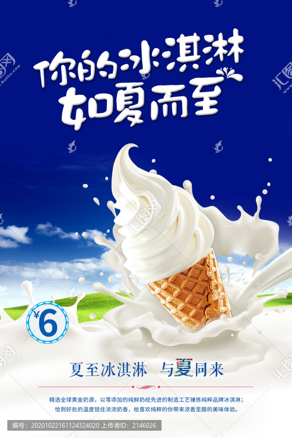 冰淇淋海報