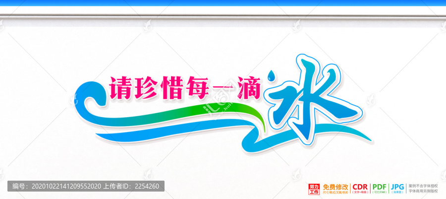 節(jié)約用水