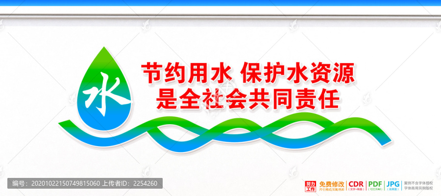 節(jié)約用水