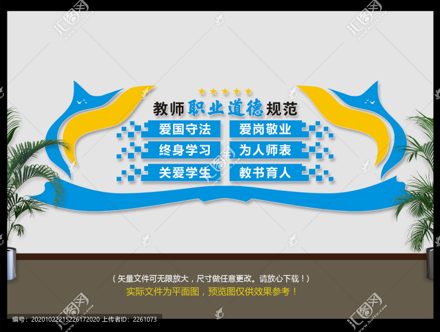 教師職業(yè)道德規(guī)范