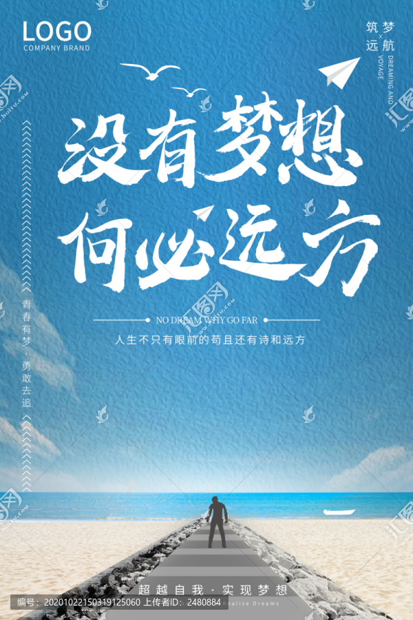 夢想勵志海報