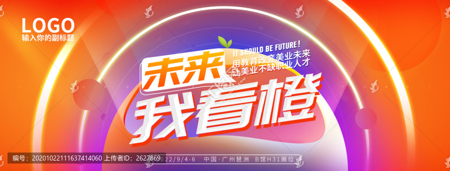 科技未來主題視覺x點擊查看更多