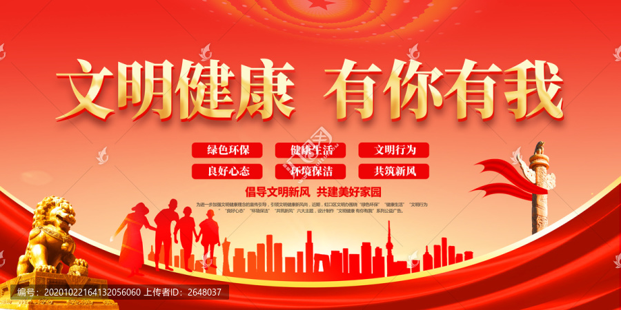 文明健康有你有我